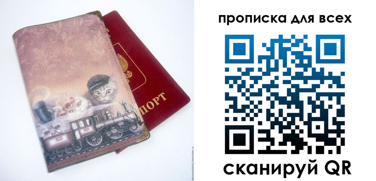 временная прописка в Калачинске