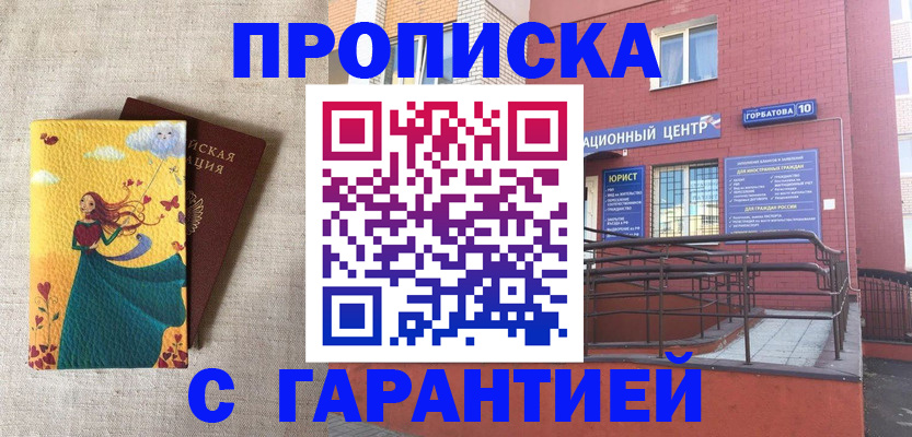 прописка для военкомата в Калачинске