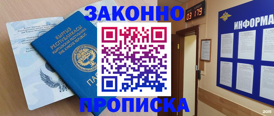 прописка иностранных граждан в Калачинске