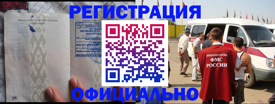 прописка для работы в Калачинске